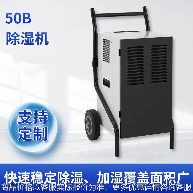 大功率家用地下室除湿器带轮子手推移动专业商用仓库吸湿抽湿机