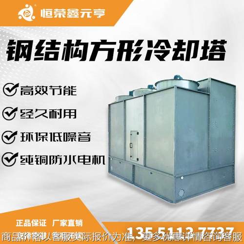 闭式冷却塔工业循环冷却水塔不锈钢横流式方形冷却塔100150200