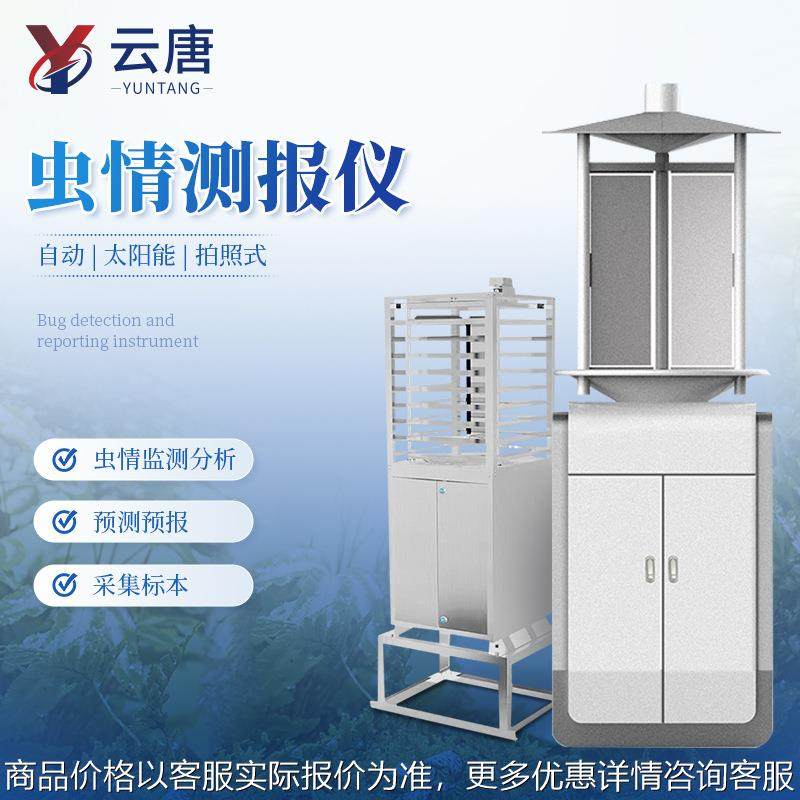 太阳能虫情测报灯自动虫情测报灯远程拍照式智能太阳能虫情测报灯