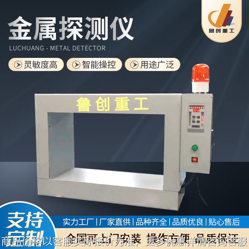 厂家供应金属探测仪 输送带金属探测仪物料运输金属探测设备