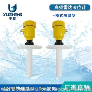 款 包邮 智能液位计高精度 6901高频雷达物位计26防腐型棒式