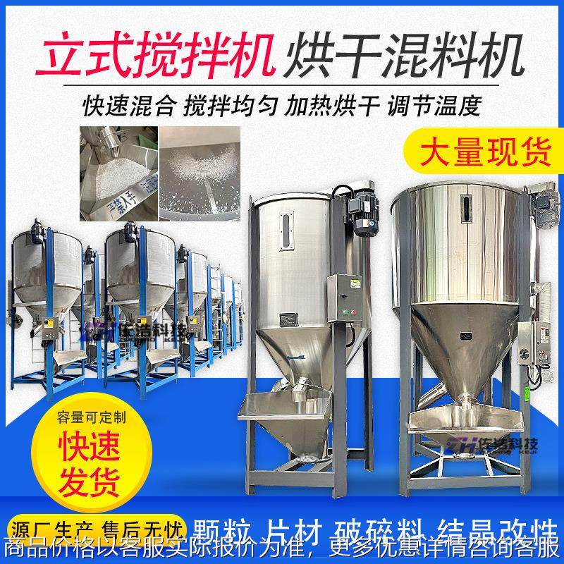 塑料废旧料加热干燥机潮湿塑料颗粒烘干搅拌机不锈钢螺杆拌料机