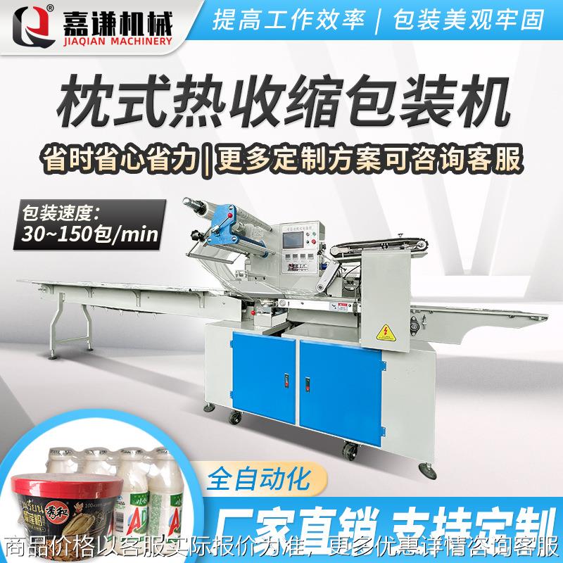 枕式热收缩包装机 嘉谦全自动电池奶茶杯方便面包装机 封切收缩机