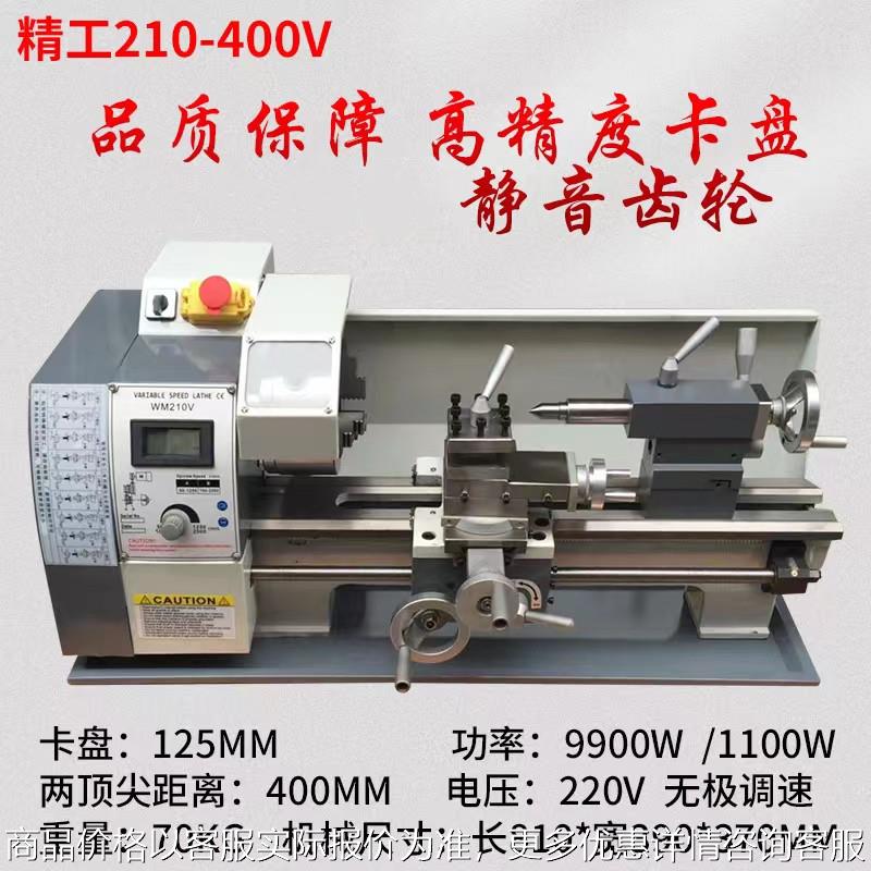 台式微型车床 桌上车床金属不锈钢车床 无刷电机 210-400 210-600