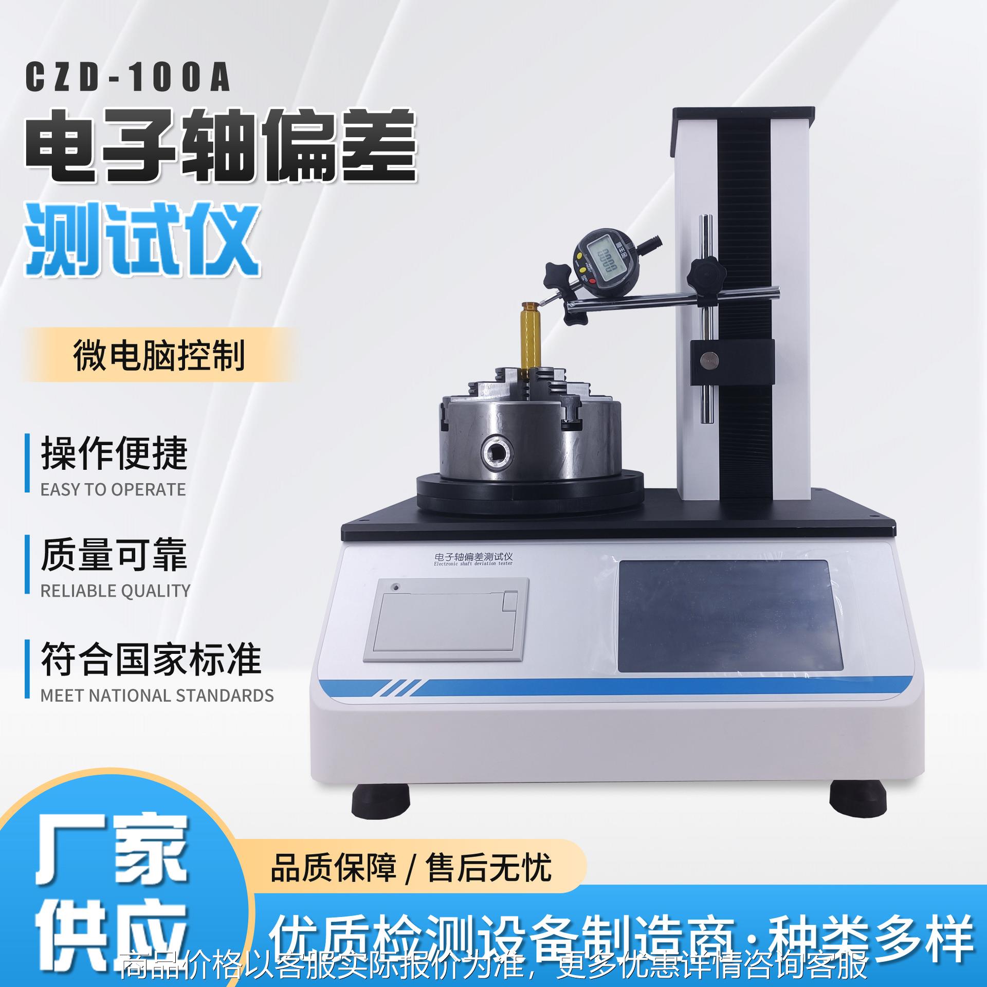 玻璃瓶西林瓶轴偏差测定仪 厂家电子式轴偏差测定仪垂直度测试仪