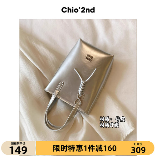 Chio'2nd新款真皮牛皮薯条包