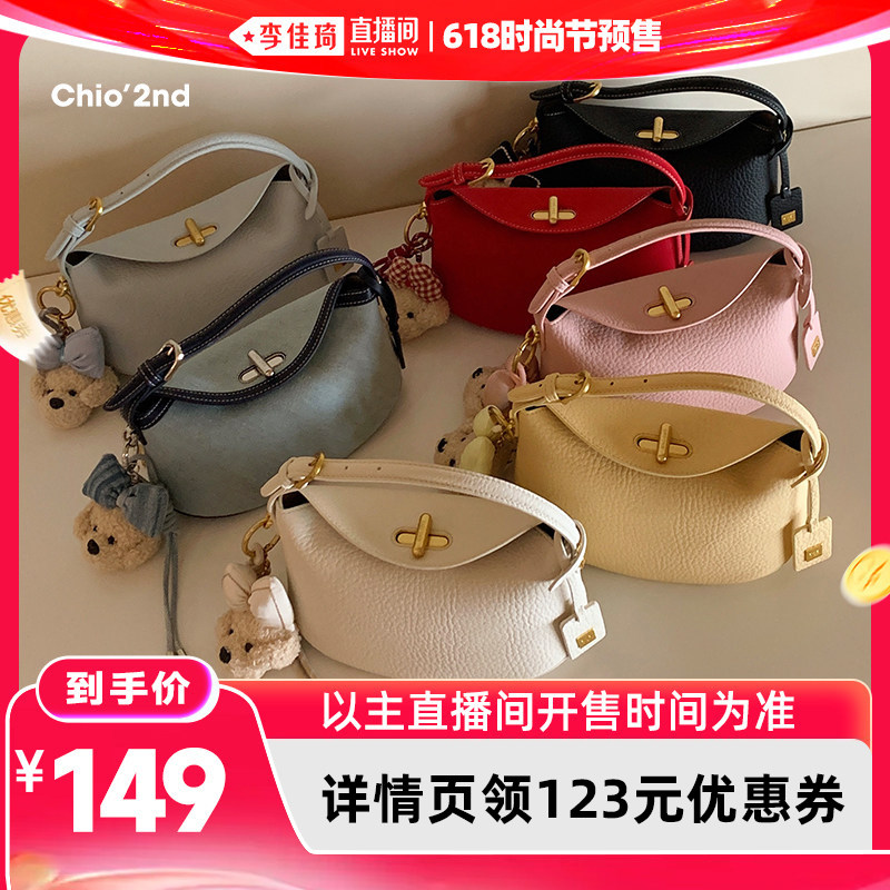 【李佳琦直播间618时尚节预售】Chio’2nd7色冰湖小拎包手提斜挎