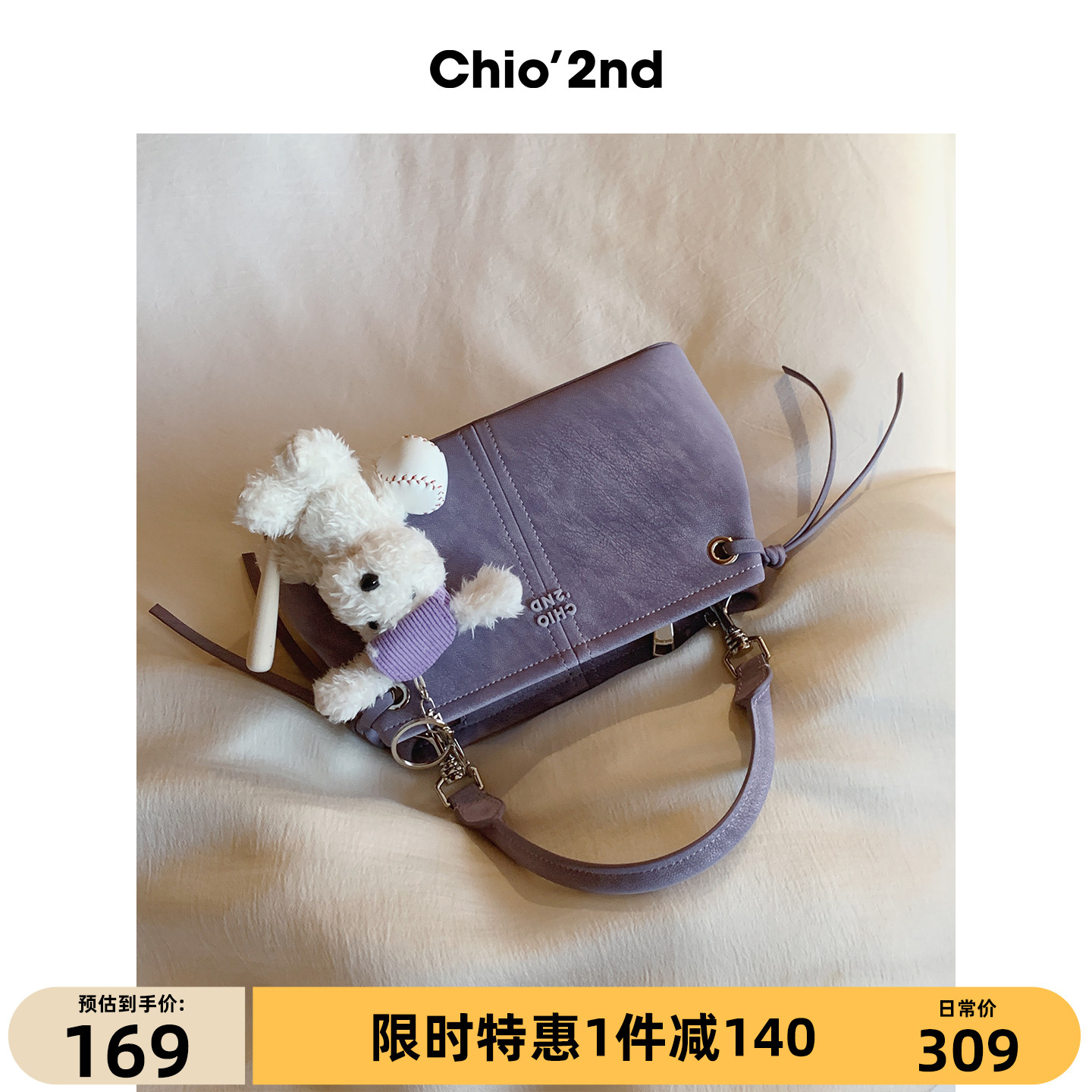 Chio’2nd 手提包包女式2026新款紫色简约日常通勤百搭单肩斜挎包