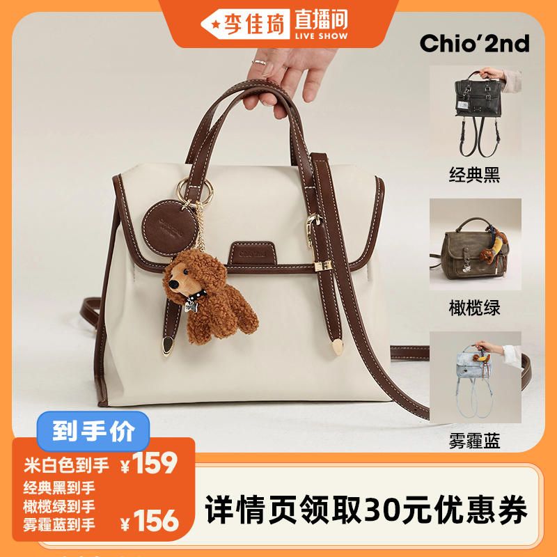 【李佳琦直播间】Chio’2nd双肩包包女士复古老钱风手提斜挎包