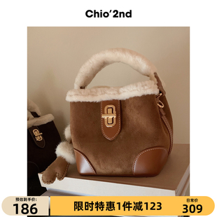 Chio’2nd真羊毛水桶包包女2025新款 通勤毛绒手提包单肩斜挎小包