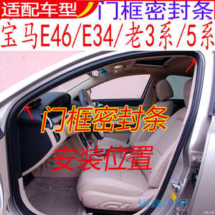 適配寶馬E46車門密封條E34門框膠條e60E90E39原裝 防漏水隔音邊條