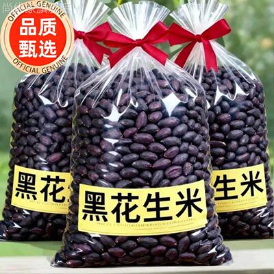 五香富晒熟黑花生官方旗舰店黑花生云南特产花生米过年下酒小零食