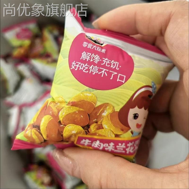 零食牛肉味兰花豆蚕豆零食新鲜小吃坚果炒货豌豆独立小包装清清仓