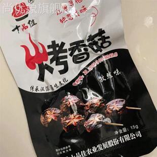 十品佳烤香菇蔬菜菌类孜然香辣卤味制品熟素食办公室休闲零食小吃