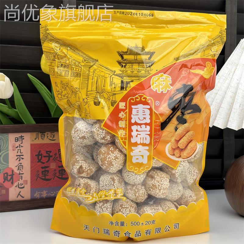 新日期湖北天门特产麻枣麻果麻陀麻圆雪枣京果麻球麻元芝麻球儿时