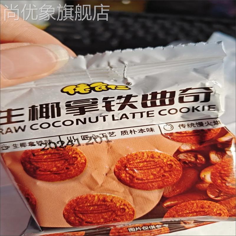 佬食仁生椰拿铁曲奇饼干椰蓉咖啡独立包装休闲解馋小零食喜糖喜饼