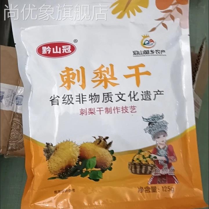 刺梨干水果干贵州特产黔山冠果脯蜜饯酸甜休闲果肉零食独立小包装