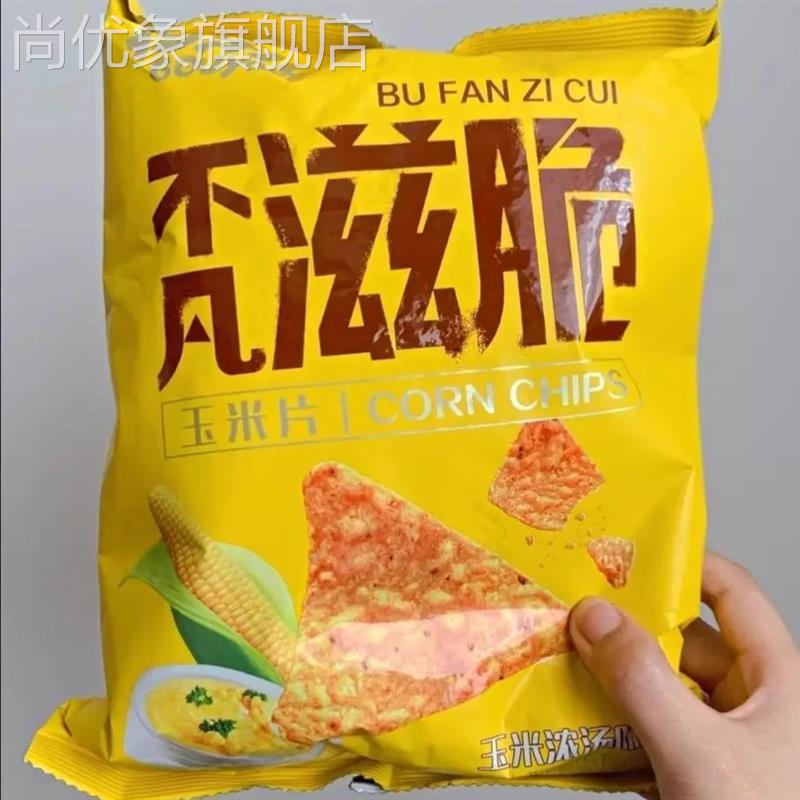 板正【抢】狗牙儿不凡滋脆玉米片88g薯片网红休闲旅游办公室小