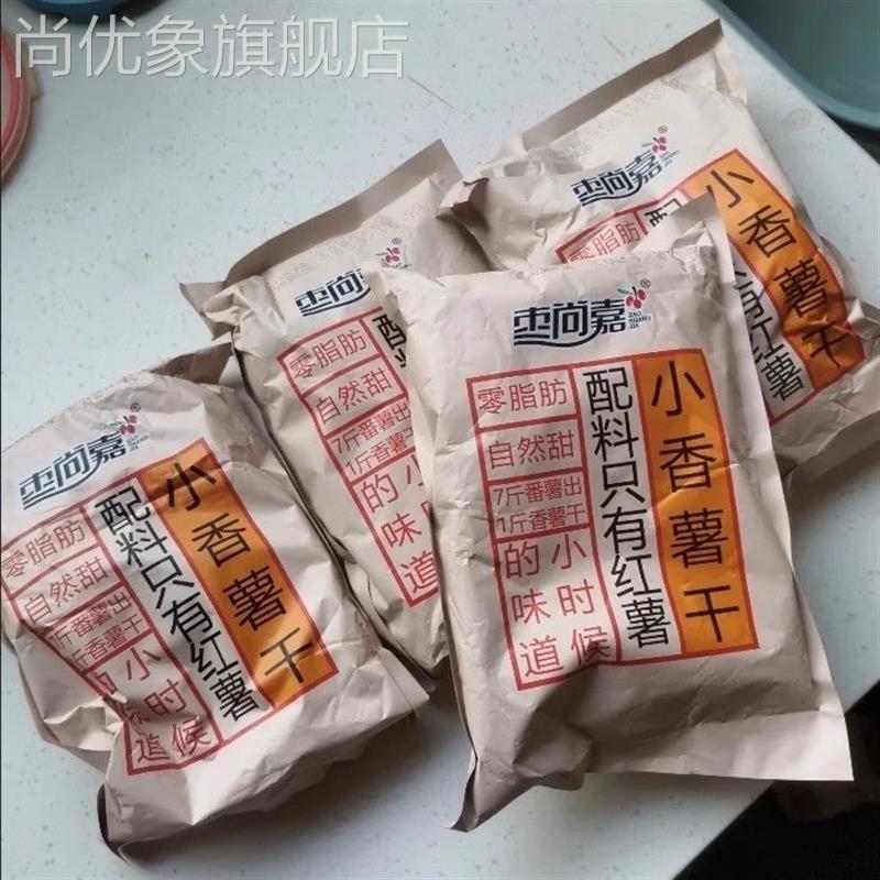 鑫果达农家自制零脂肪红薯干软糯香甜无添加地瓜干减脂代餐零食