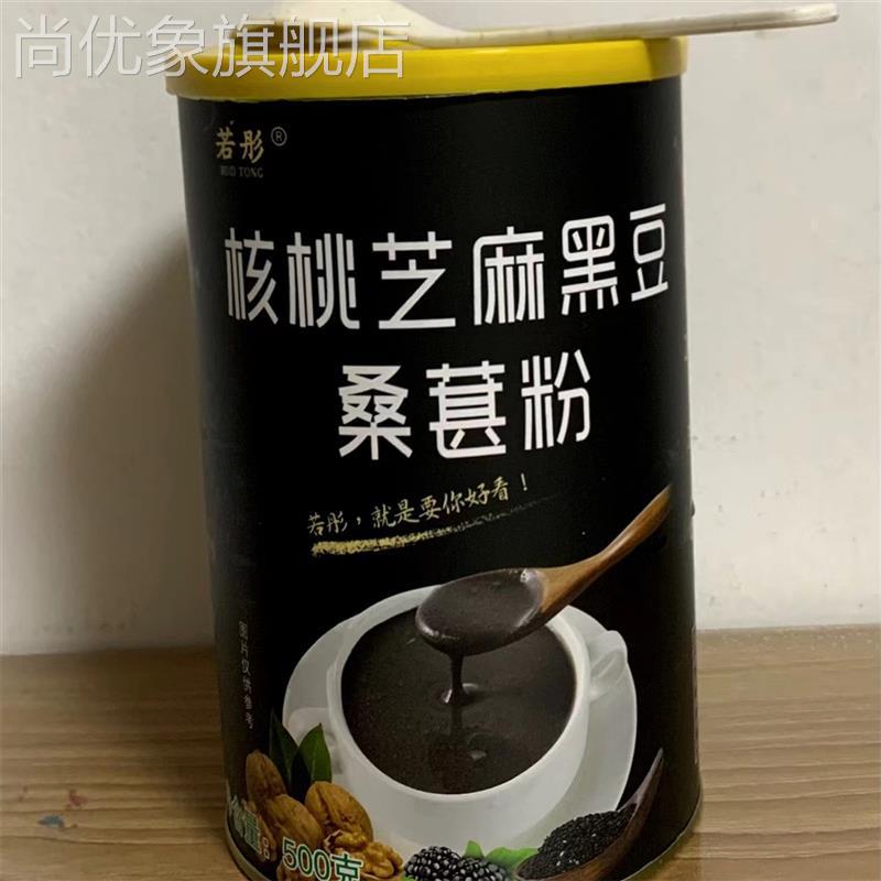 鲜货若彤黑芝麻核桃黑豆粉桑葚粉饱腹代餐粥以黑养黑500g黑芝麻糊