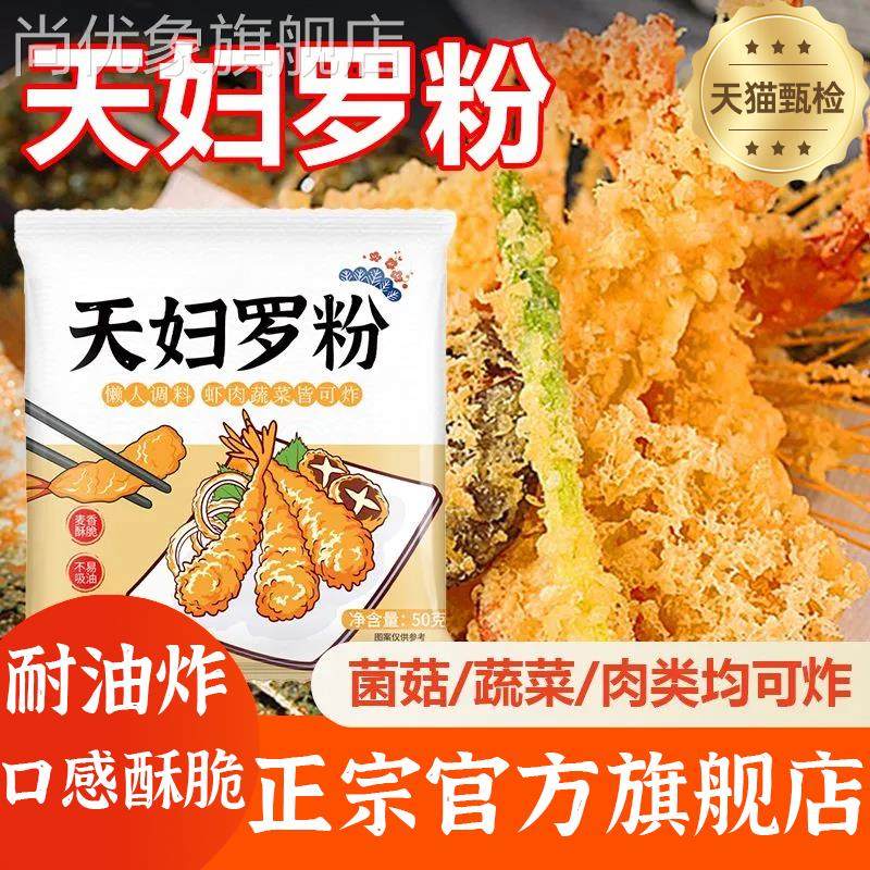 天妇罗粉官方旗舰店小酥肉粉脆炸粉日式酥脆嫩脆炸粉0添加商用