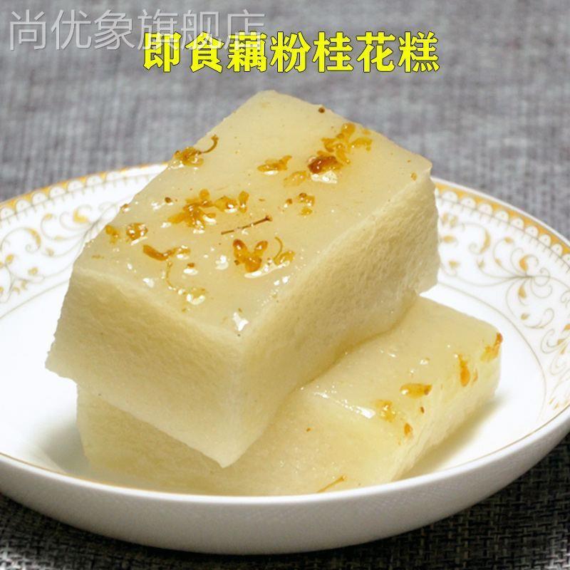 桂林桂花糕正宗糯叽叽桂花糕糯米糕即食娘惹糕藕粉桂花糖糕