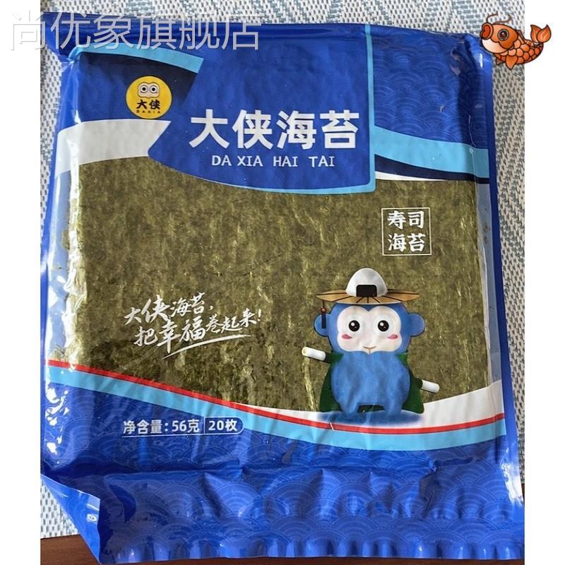 新品大侠寿司海苔专用大片50张做紫菜片包饭材料食材家用套装工具