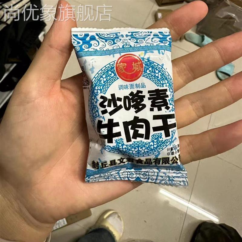 家城沙嗲素牛肉辣条甜辣零食90后小时候的回忆童年怀旧解馋零食