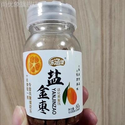 潮汕咸金枣健康开胃老鼠屎糖童年儿时回忆盐金枣蜜饯果丹零食