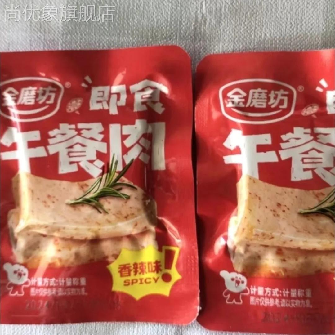 金磨坊午餐肉香辣烧烤即食猪肉片烤肠片片肠肉制品宿舍夜宵小零食