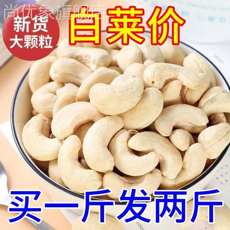 【2斤大降价】原味烘焙熟腰果仁500g即食坚果休闲零食2斤紫皮