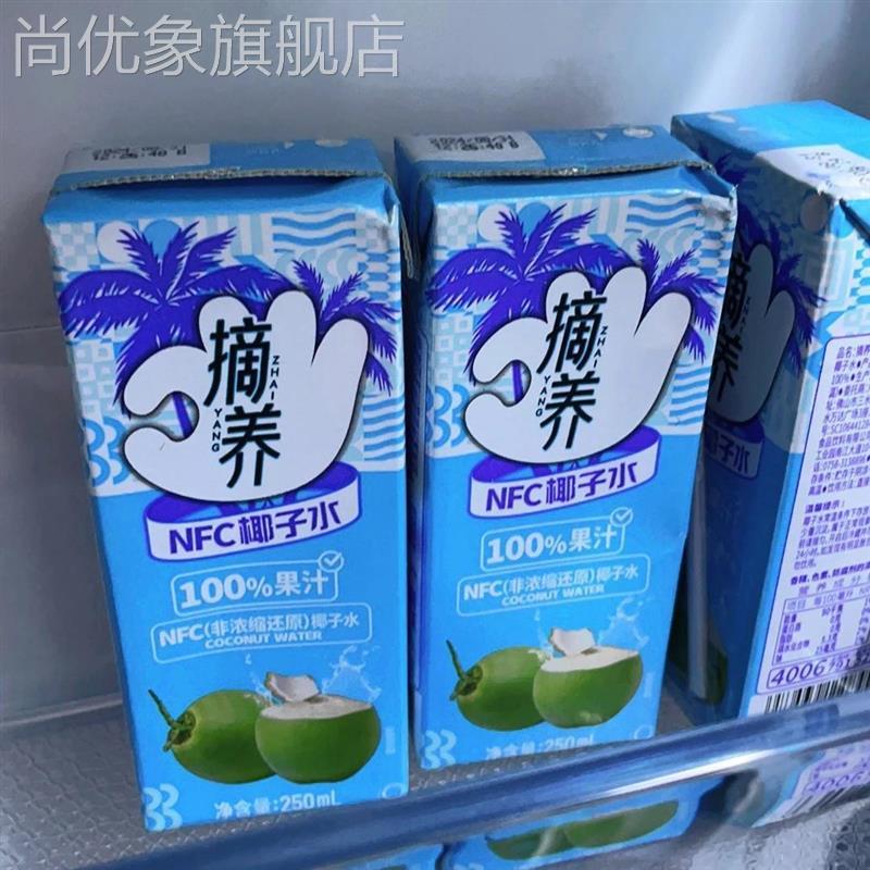 摘养椰子水100nfc无添加一整箱孕妇东南亚椰青0脂肪果汁