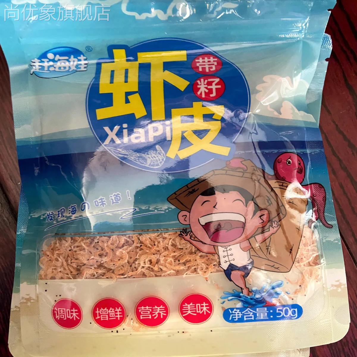 赶海娃带籽虾皮50g新鲜虾皮干高钙咸淡免洗虾皮无添加剂即食速食