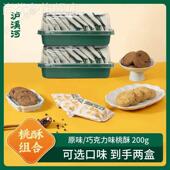 泸溪河桃酥原味200g巧克力味200g任选两盒 1盒10袋到手20包