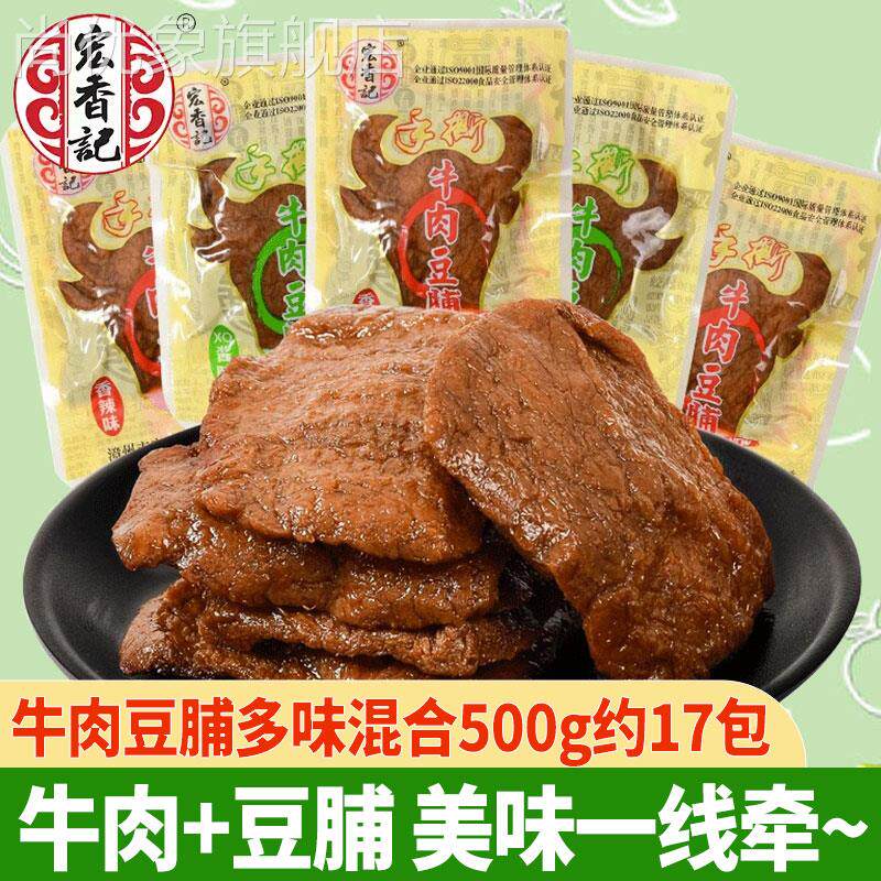 宏香记手撕牛肉豆脯500g素肉香菇杏鲍菇金针菇豆脯豆干 干解馋零