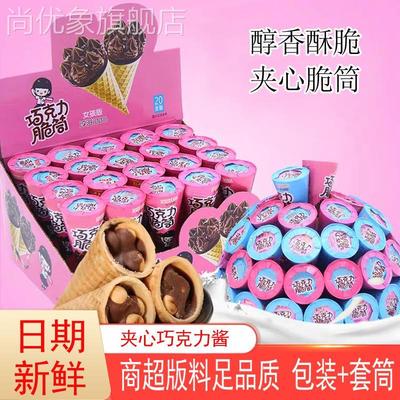 官方正品巧克力脆筒草莓味夹心星球杯冰激凌造型学（（代可可脂）