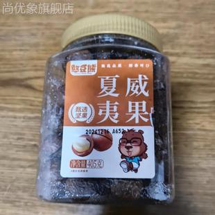 憨豆熊夏威夷果405g罐装新货奶油味坚果仁炒货干果仁孕妇休闲零食