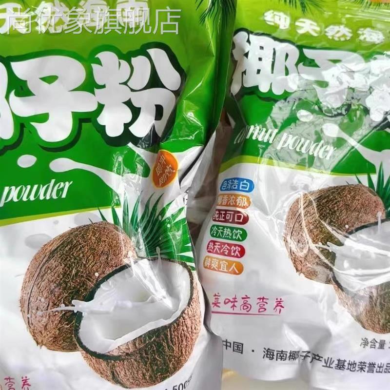 正宗纯椰子粉椰子粉冲饮早餐粉速溶椰奶醇香无糖奶茶店原料椰奶粉