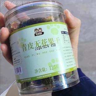 憨豆熊青皮无花果干125g罐装 即食无花果干新鲜水果干网红休闲零食