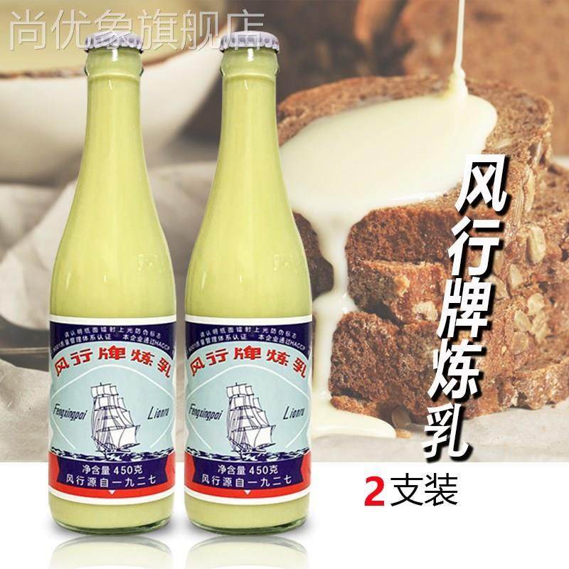 风行牌加糖炼乳450g*2瓶家用蛋挞烘培炼乳浓缩牛奶/奶精新日期
