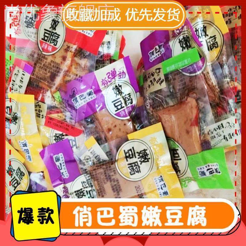 促销俏巴蜀嫩豆腐麻辣多口味小零食豆腐干豆干50包袋装休闲小