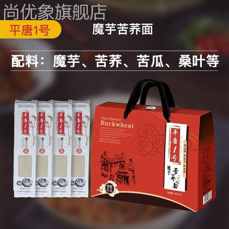 鲜货.平唐1号魔芋面条荞麦面条苦荞面杂粮粗粮低升糖低脂糖友胖友