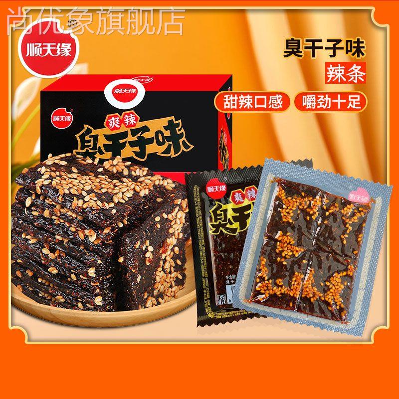 顺天缘臭干子味32g*20包辣条小零食辣片面筋儿时经典牛筋童年豆干