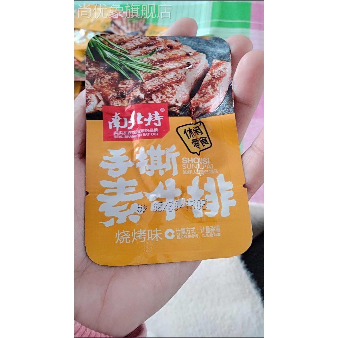 南北特手撕素牛排素肉豆干零食湖南特产豆制品零食10包多规格