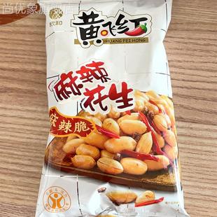 黄飞红麻辣花生70g110g210g黄飞鸿花生米下酒菜休闲零食山东特产