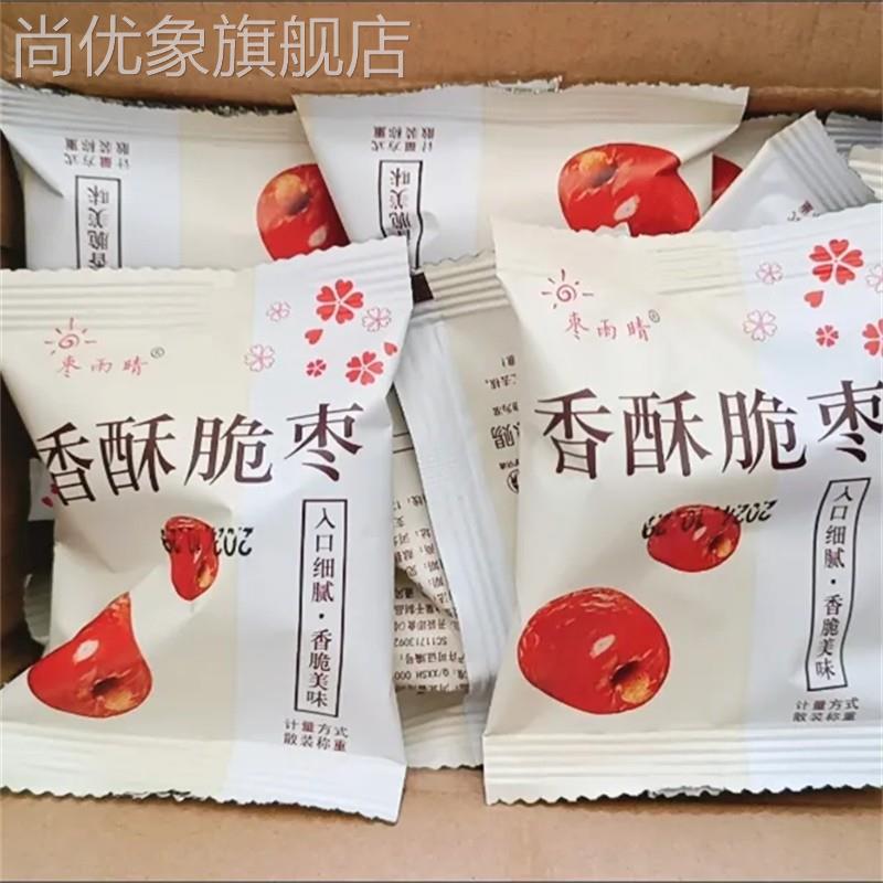 香脆酥枣无核嘎嘣脆独立小包装新疆红枣酥脆干枣休闲零食整箱
