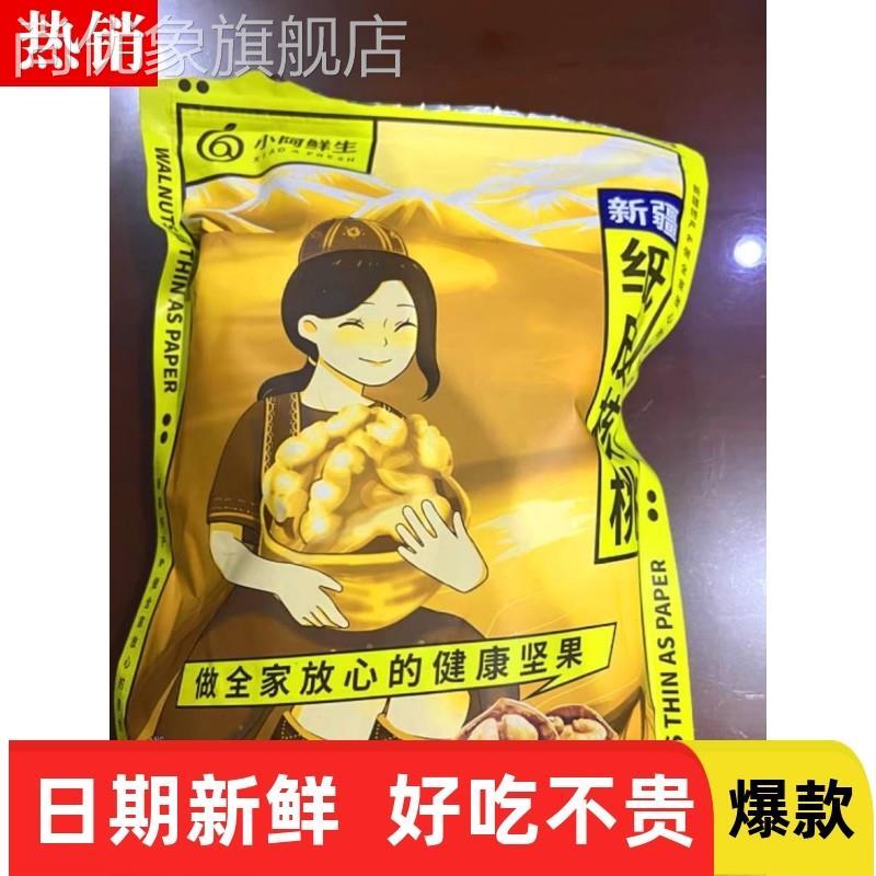 优选小阿鲜生纸皮核桃薄皮生核桃2022新疆阿克苏手剥烤熟奶香草本