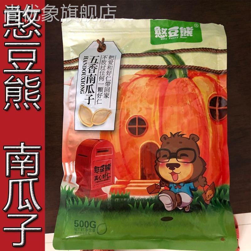 憨豆熊南瓜子原味500g新货五香纸皮袋装熟瓜籽仁炒货散装零食