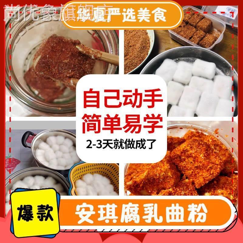 【新货】安琪腐乳曲粉旗舰店安其儿家用自制臭豆腐乳酸菌霉豆腐菌