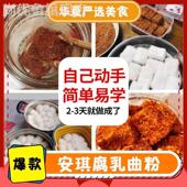 新货 安琪腐乳曲粉旗舰店安其儿家用自制臭豆腐乳酸菌霉豆腐菌
